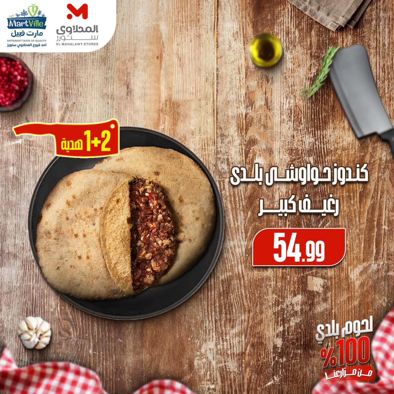 el-mahallawy offers from 2oct to 4oct 2025 عروض المحلاوي من 2 أكتوبر حتى 4 أكتوبر 2025 صفحة رقم 1